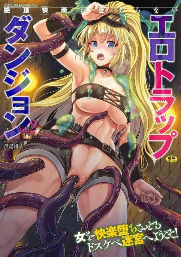 2d comic magazine zecchou kairaku ga tomaranai ero trap dungeon vol 2 cover