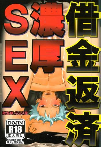 shakkin hensai noukou sex cover