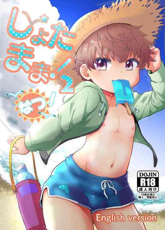 shota mama 2 natsu cover