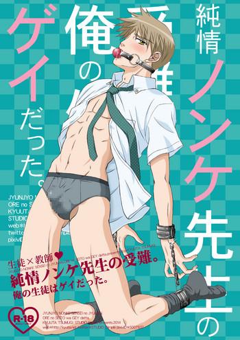 junjou nonke sensei no junan ore no seito wa geidatta cover