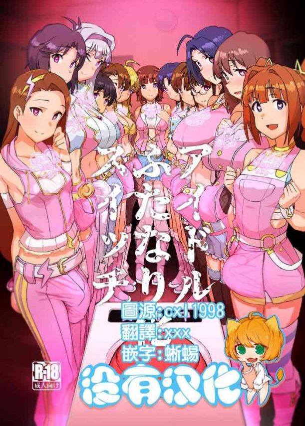 idol futanari switch cover 1