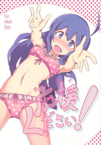 oshigoto kudasai cover