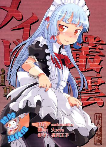 maid in murakumo cover 1