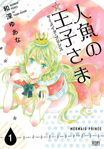 kazumi yuana ningyo no ouji sama mermaid prince 1 cover