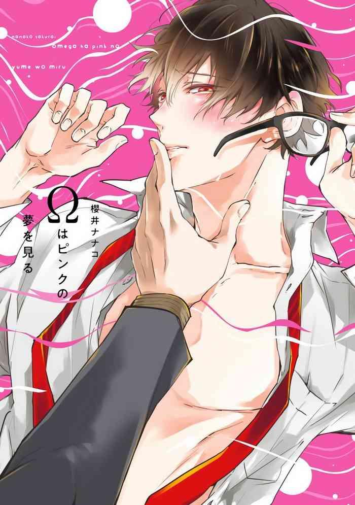 omega wa pink no yume o miru ch 1 2 cover