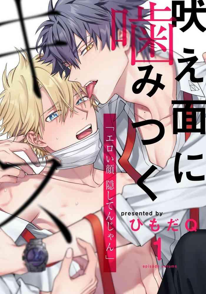 hoezura ni kamitsuku kisu 1 2 cover