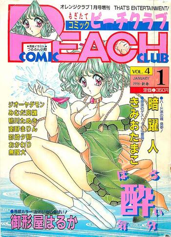 comic peach club vol 4 1996 01 cover