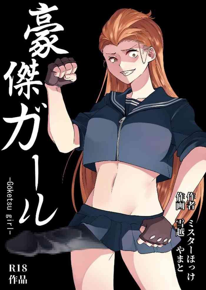 goketsu girl cover