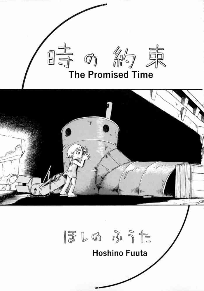 toki no yakusoku the promised time cover