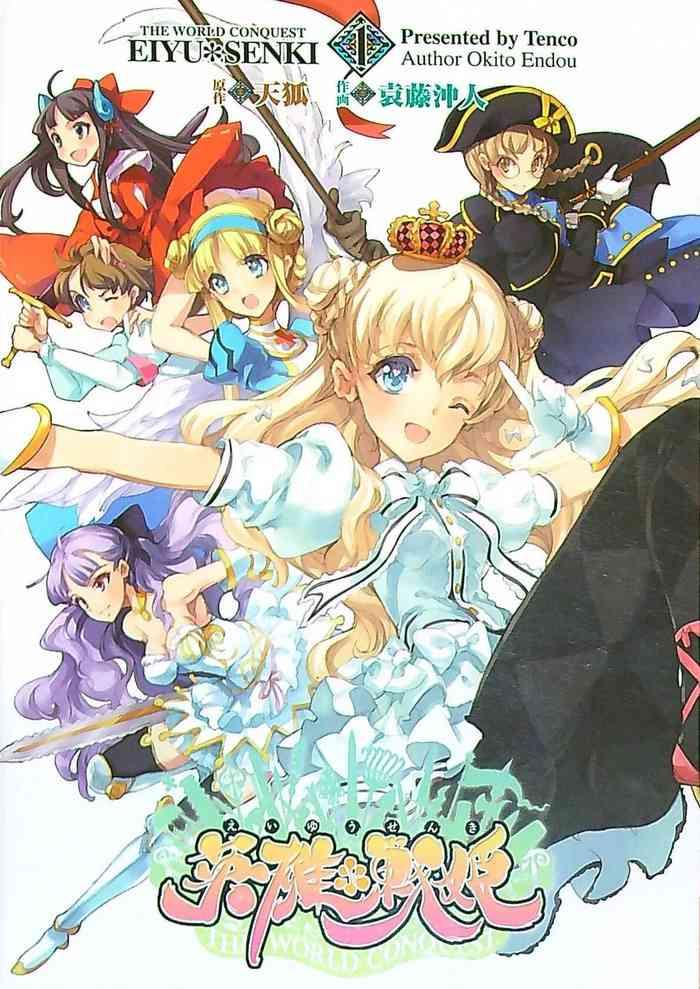 eiyuu senki the world conquest chapter 1 cover