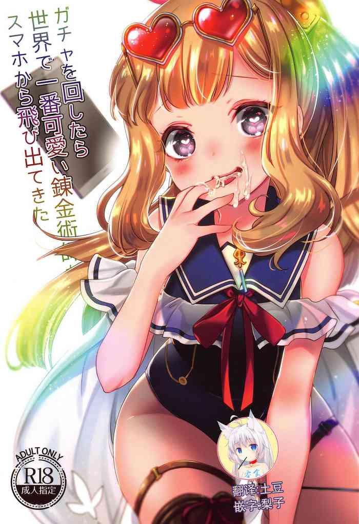 gacha o mawashitara sekai de ichiban kawaii renkinjutsushi ga smapho kara tobi detekita cover