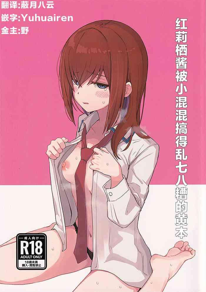 c101 coffee no mori kahlua chinpira kun ni mechamecha ni sareru kurisu chan no ero hon steins gate chinese cover