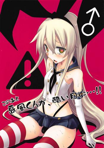 kono ato shimakaze kun ga hidoi me ni cover