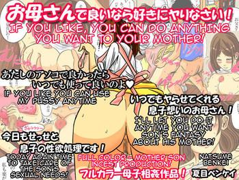 okaa san de ii nara suki ni yarinasai if you like you can do anything you want to your mother cover