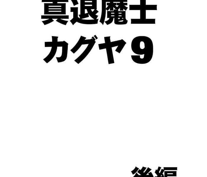 shin taimashi kaguya 9 cover