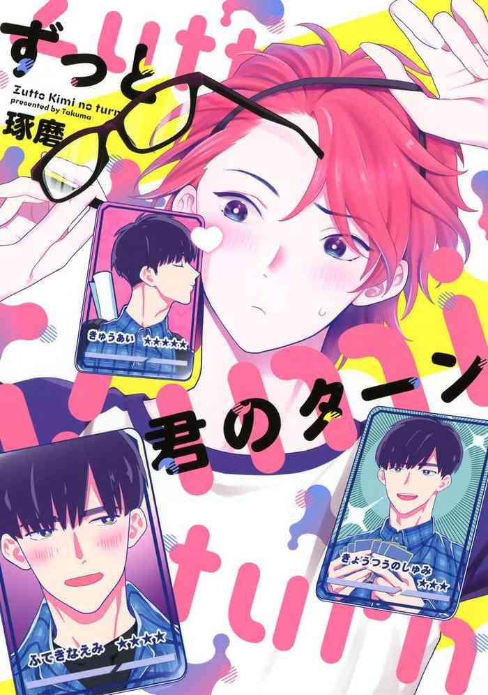 zutto kimi no turn ch 1 2 cover