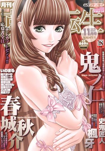 comic mugen tensei 2015 11 cover