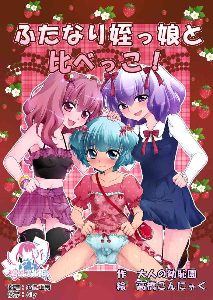 futanari meikko to kurabekko cover