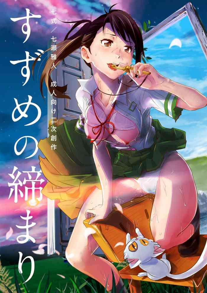 suzume no shimari cover