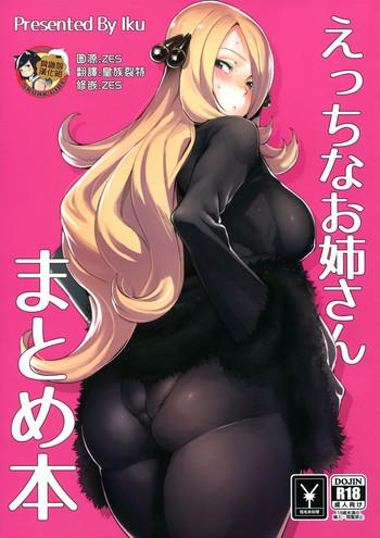 ecchi na onee san matome hon cover