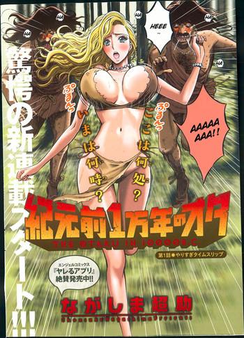 kigenzen 10000 nen no ota the otaku in 10 000 b c ch 1 6 cover