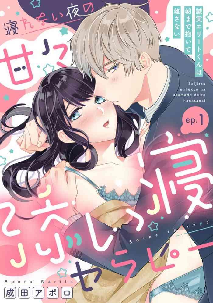 narita apollo nerenai yoru no amaama soine serap seijitsu er to kun wa asa made daite hanasanai bunsatsu ban 1 3 cover