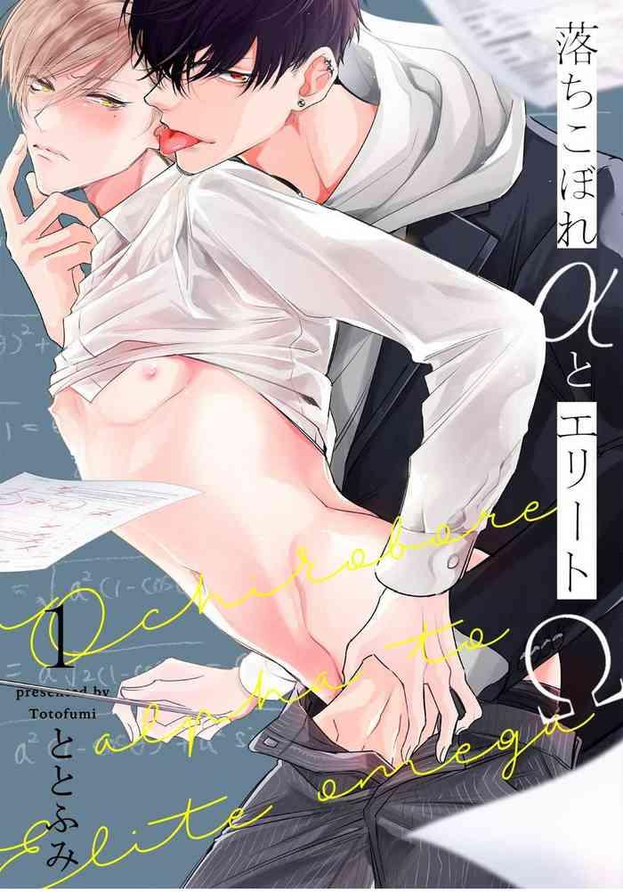 ochikobore alpha to elite omega ch 1 3 cover