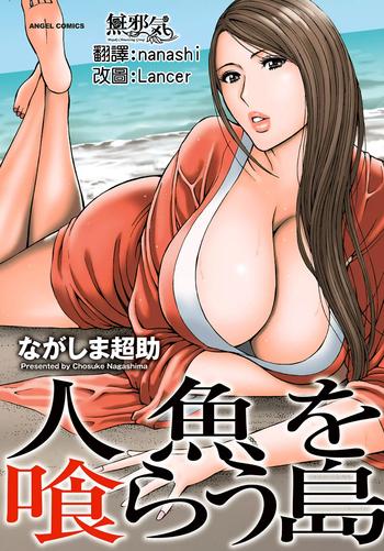 ningyo o kurau shima cover