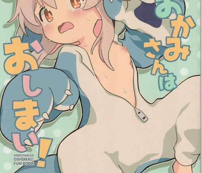 ookami san wa oshimai cover