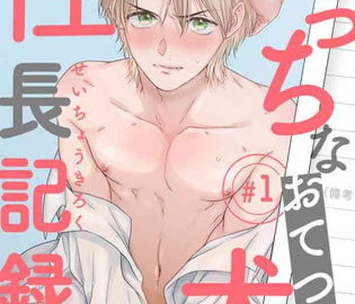 ecchi na otetsudai inu no seichou kiroku ch 1 cover