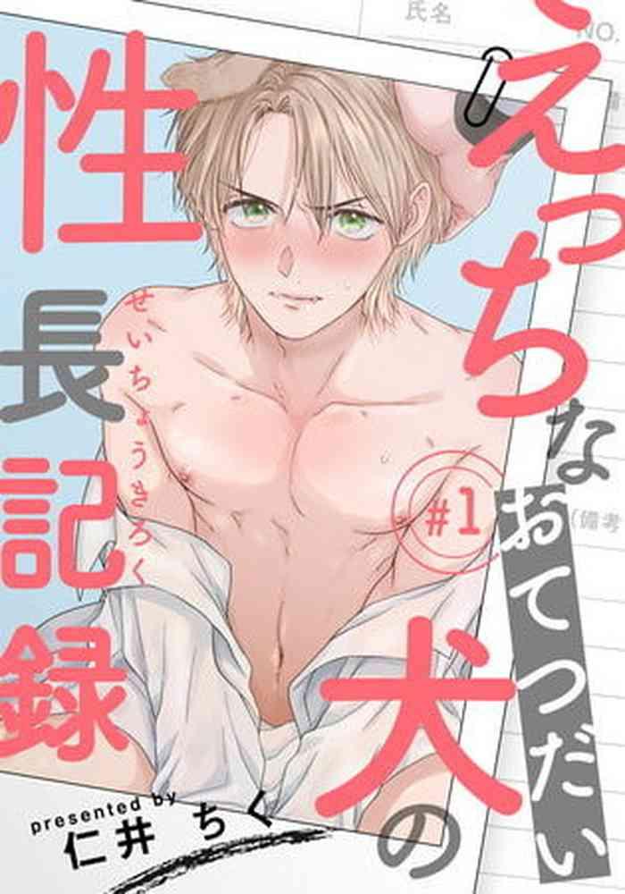 ecchi na otetsudai inu no seichou kiroku ch 1 cover