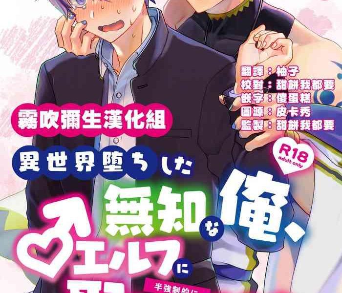 isekai ochi shita muchina ore orufu ni han kyusei tekini metora remashita cover