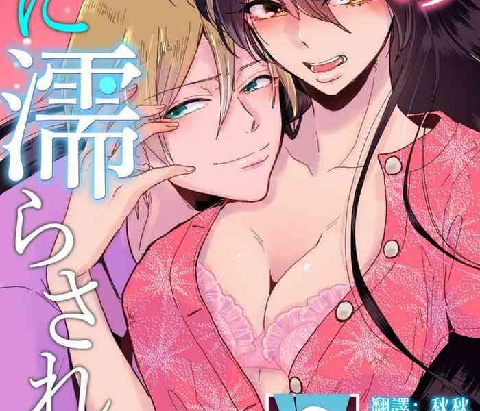 kare no namida ni nurasa rete nanasan wa mesomeso danshi ni osowa retai 1 cover