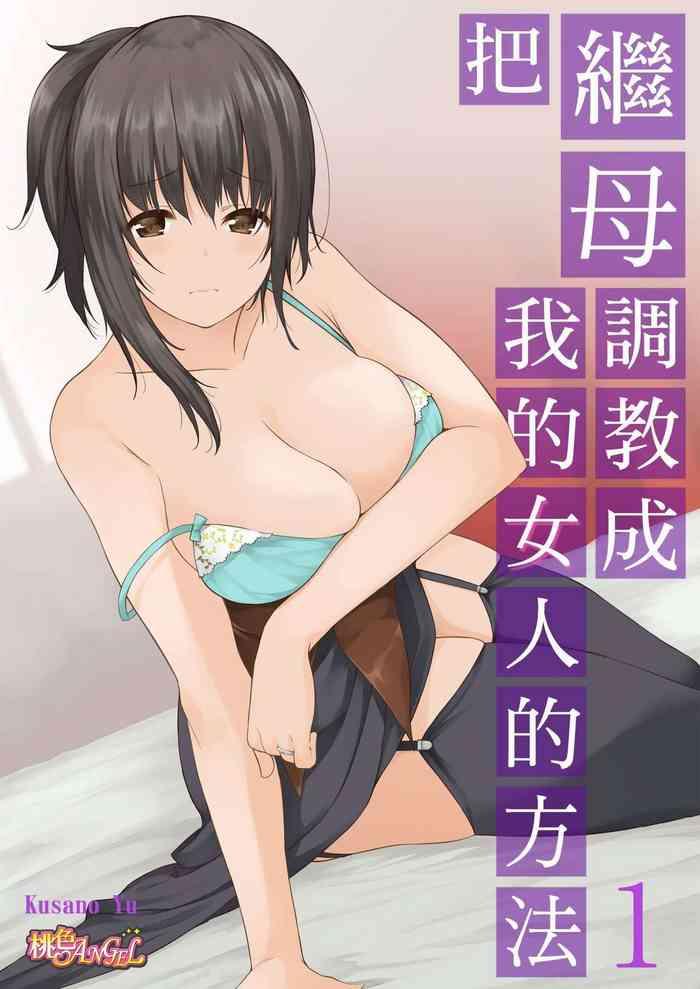 kusano yuu gibo mama wo ore no onna ni suru houhou 1 7 complete chinese cover