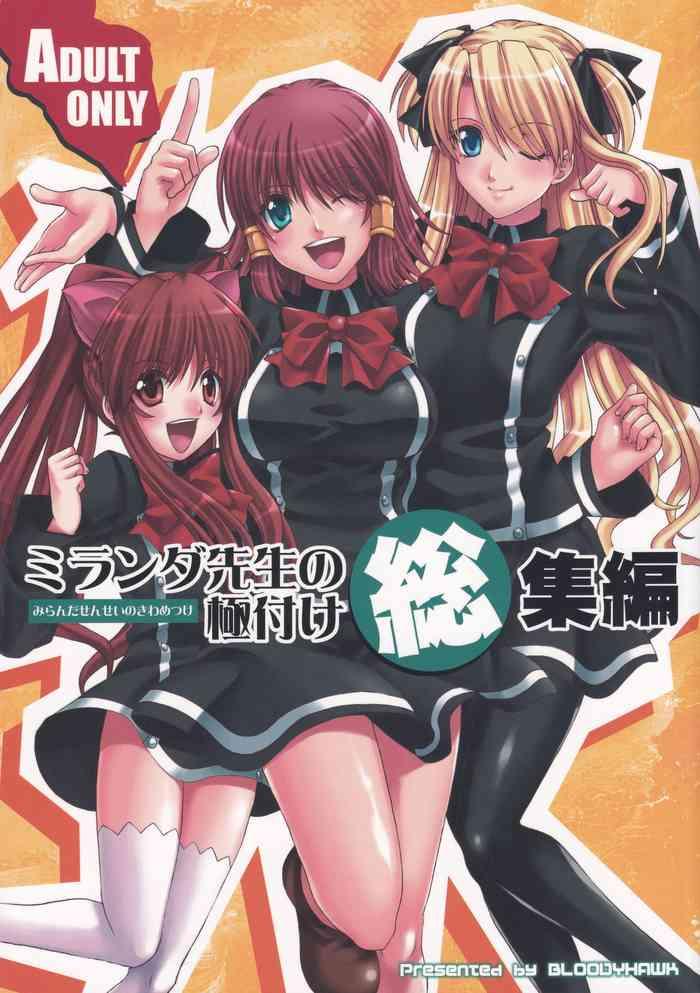 miranda sensei no kiwametsuke soushuhen cover