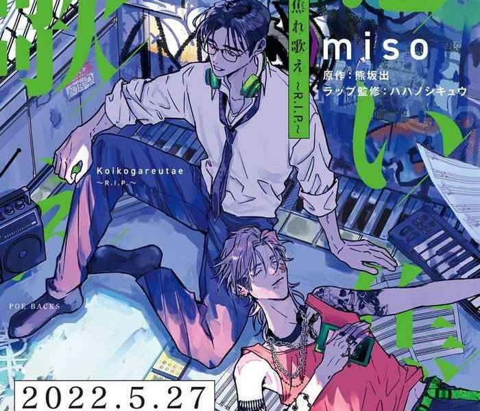 miso koi kogare utae r i p r i p ch 1 6 chinese digital cover