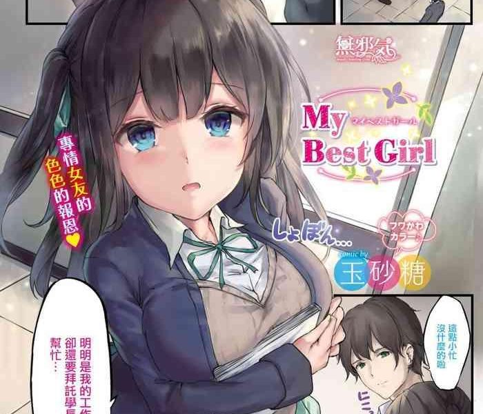 my best girl cover