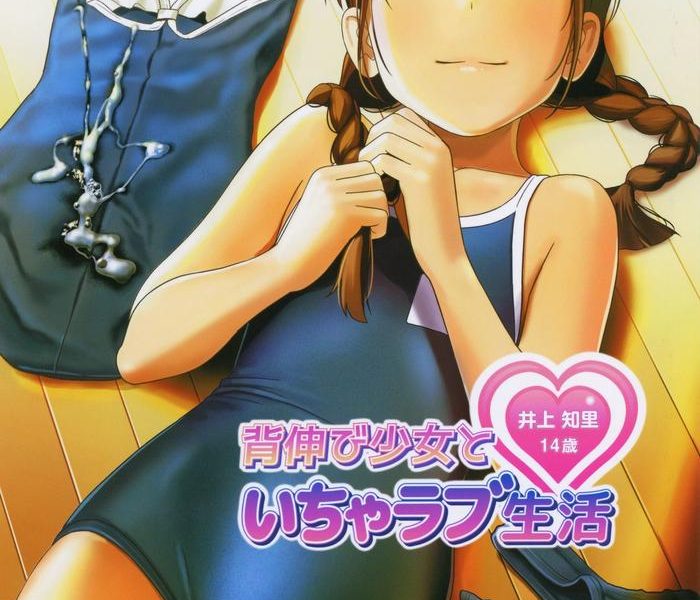 senobi shoujo to icha love seikatsu inoue chiri 14 sai cover