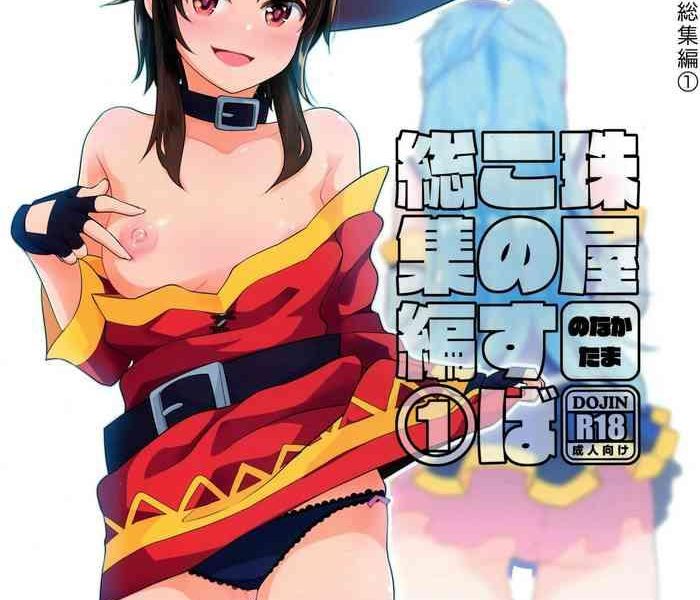 tamaya konosuba soushuuhen 1 cover