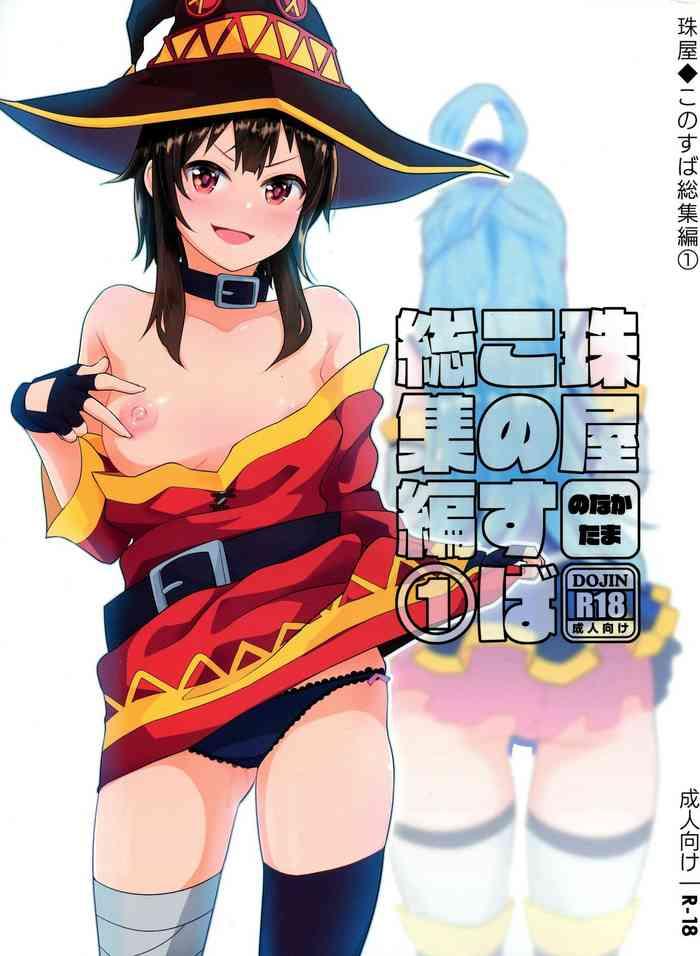 tamaya konosuba soushuuhen 1 cover