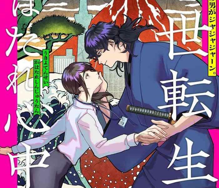 ukiyotensei kawatare shinjyutan ch 1 5 cover