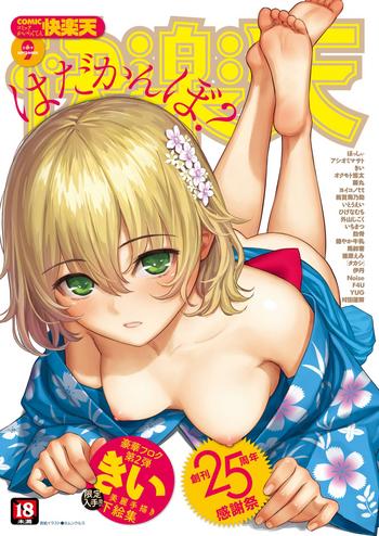 comic kairakuten 2019 09 cover