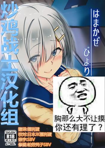 hamakaze biyori cover