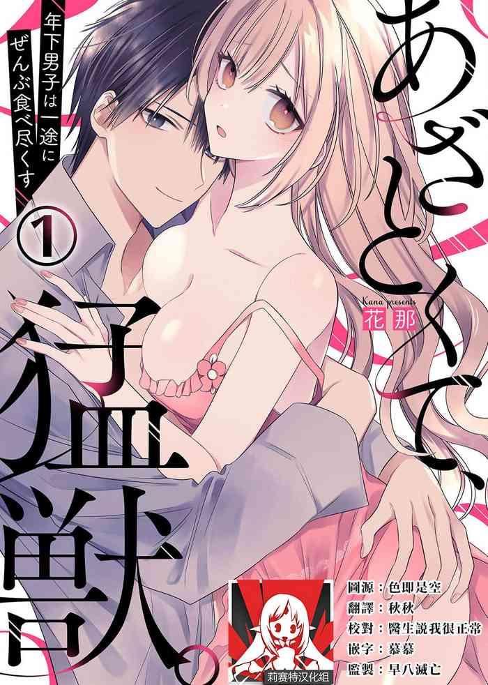 hana na azatokute m j toshishita danshi wa ichizu ni zenbu tabe tsukusu 1 chinese cover