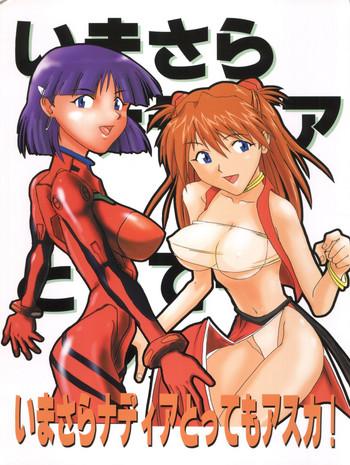 imasara nadia tottemo asuka vol 1 cover