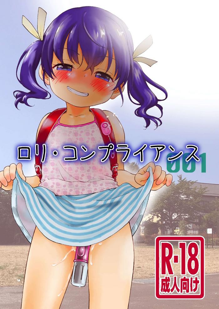 loli konfuraiansu 001 cover