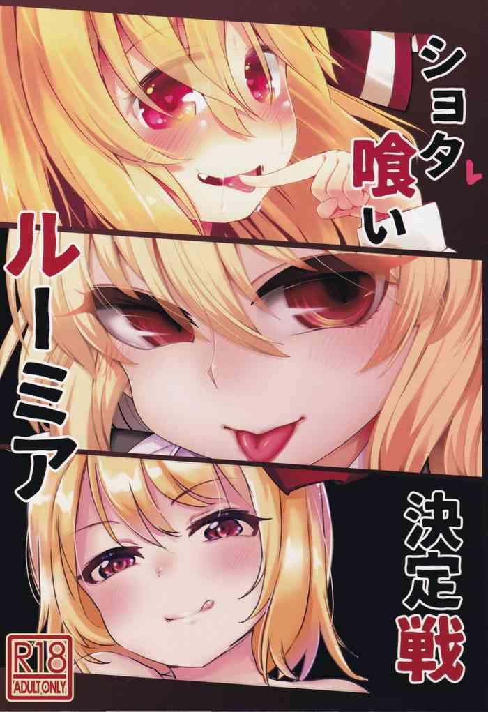 shotagui rumia ketteisen shota eating rumia compilation cover