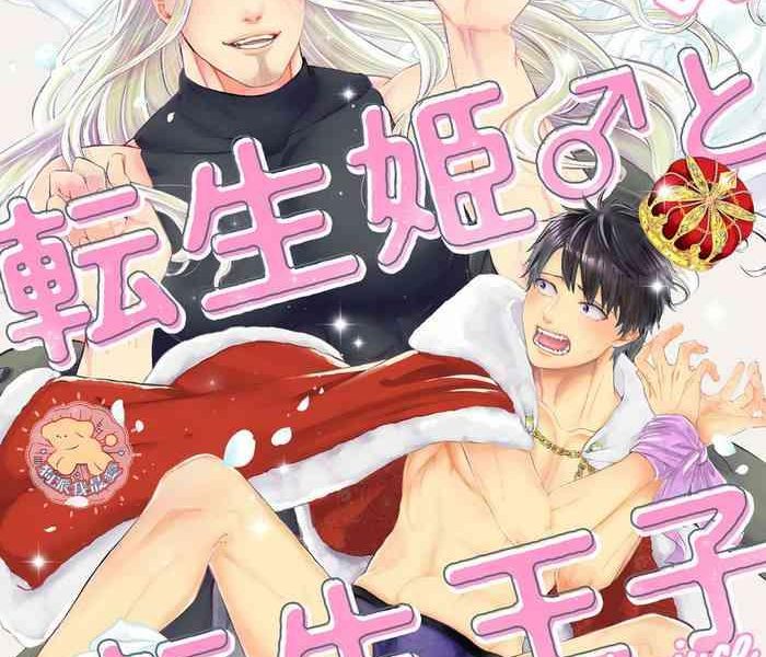 tensei hime to tensei ouji ch 3 cover