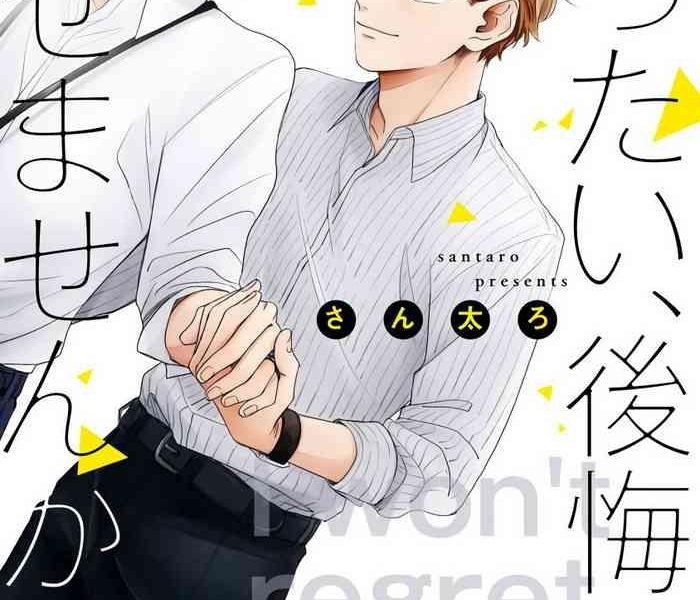 zettai koukai sasemasen kara ch 1 2 cover