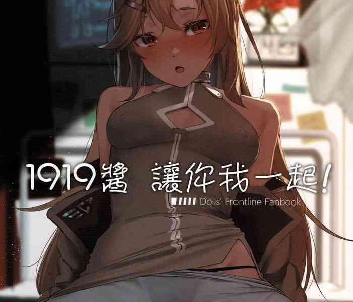 1919 chan to iku cover